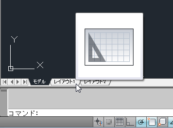 レイアウトタブをクリックし空間を切り替える…